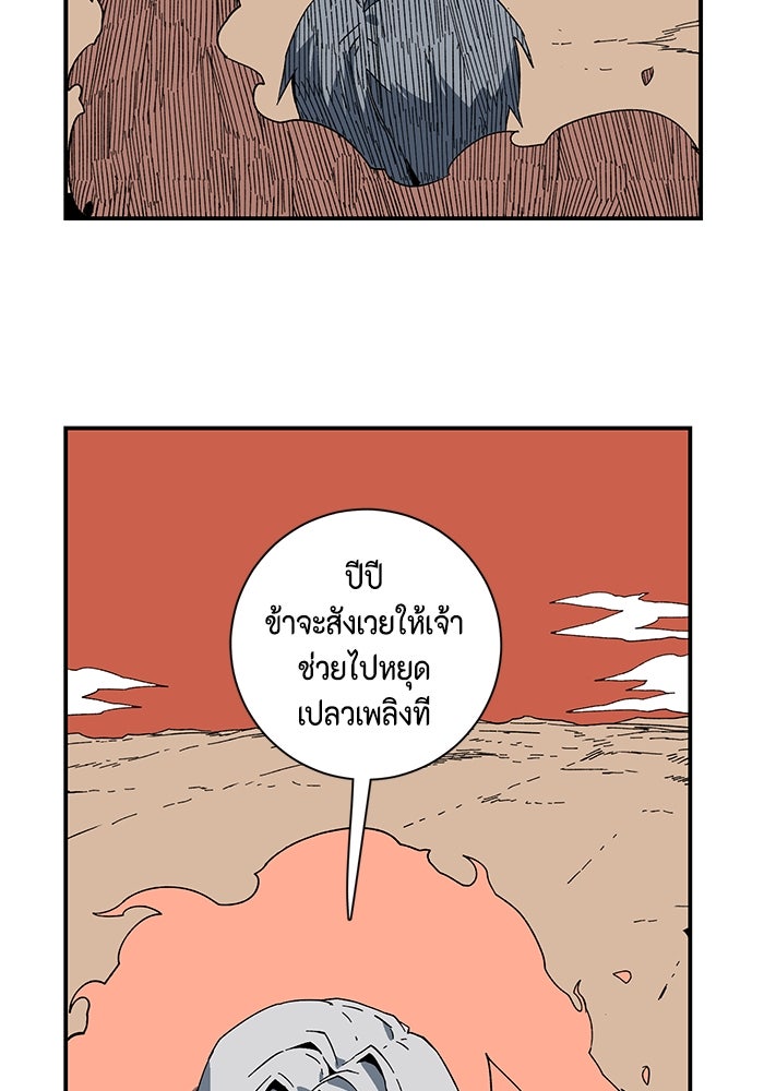 หนึ่งก้าวสู่เจ้ามาร - หน้า 72