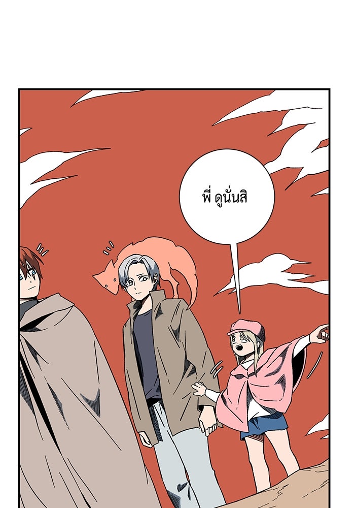 หนึ่งก้าวสู่เจ้ามาร - หน้า 103