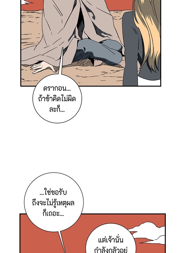 หนึ่งก้าวสู่เจ้ามาร - หน้า 52