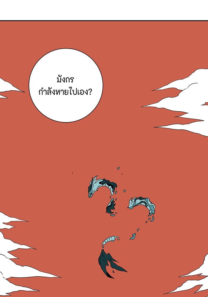 หนึ่งก้าวสู่เจ้ามาร - หน้า 78