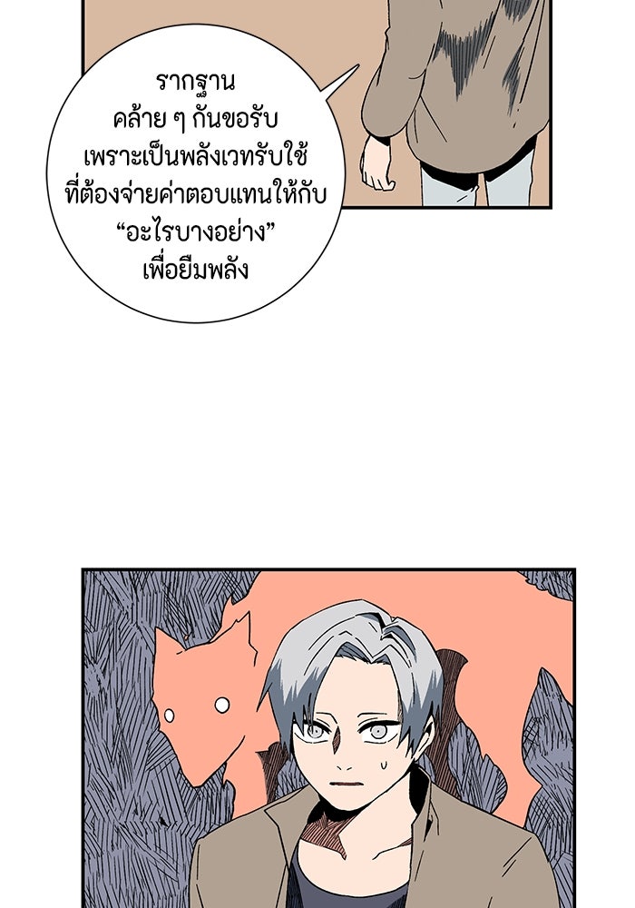หนึ่งก้าวสู่เจ้ามาร - หน้า 81