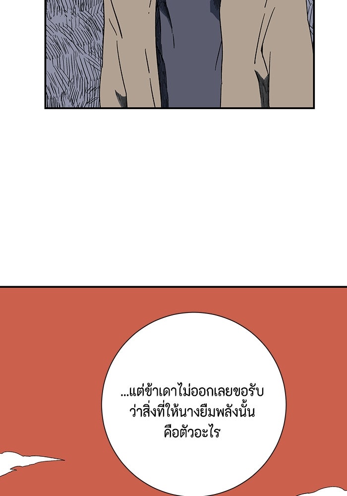 หนึ่งก้าวสู่เจ้ามาร - หน้า 82