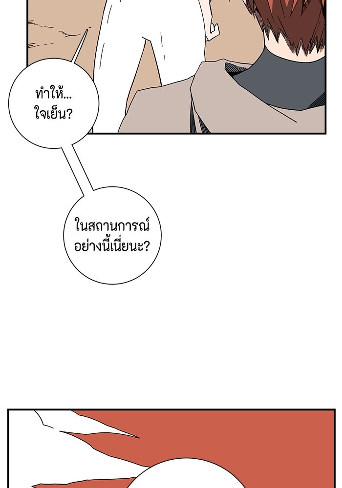 หนึ่งก้าวสู่เจ้ามาร - หน้า 26