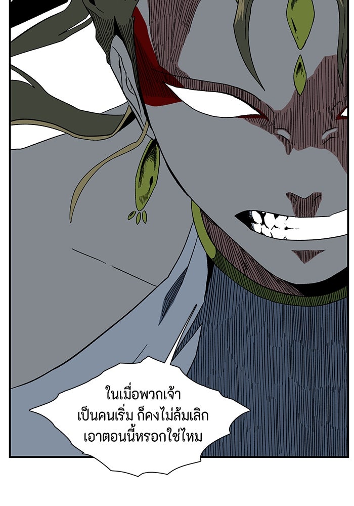 หนึ่งก้าวสู่เจ้ามาร - หน้า 43