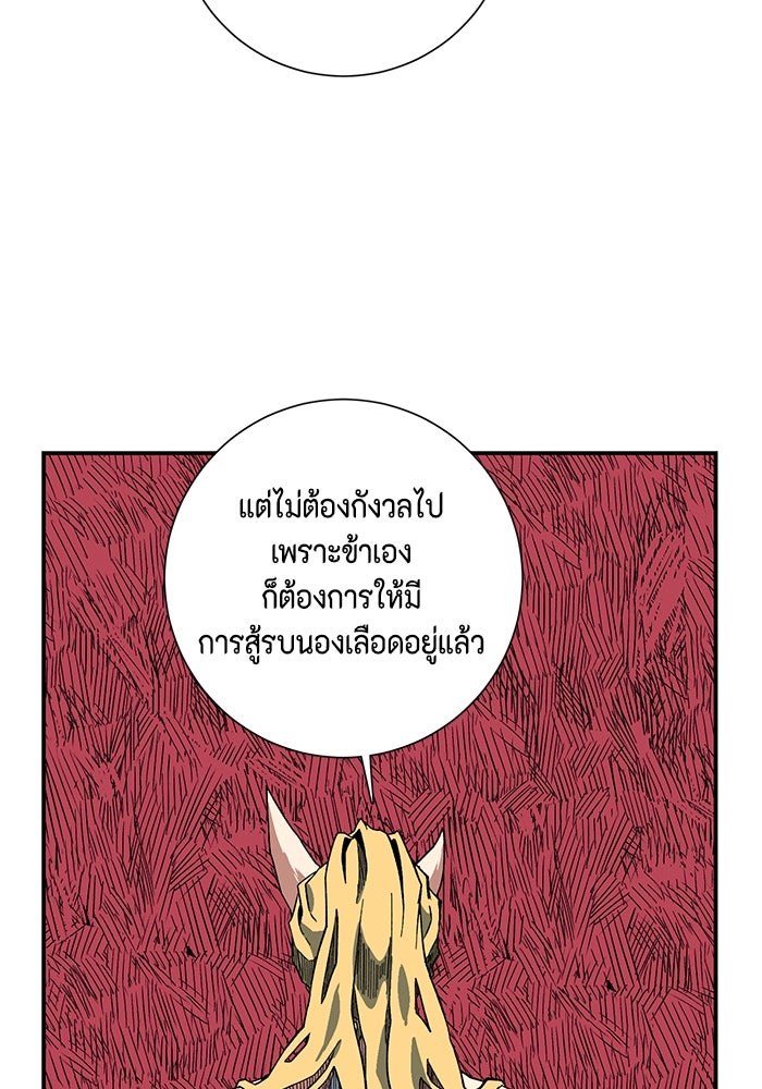 หนึ่งก้าวสู่เจ้ามาร - หน้า 47