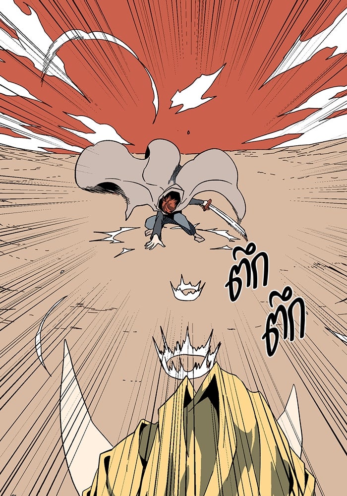 หนึ่งก้าวสู่เจ้ามาร - หน้า 61