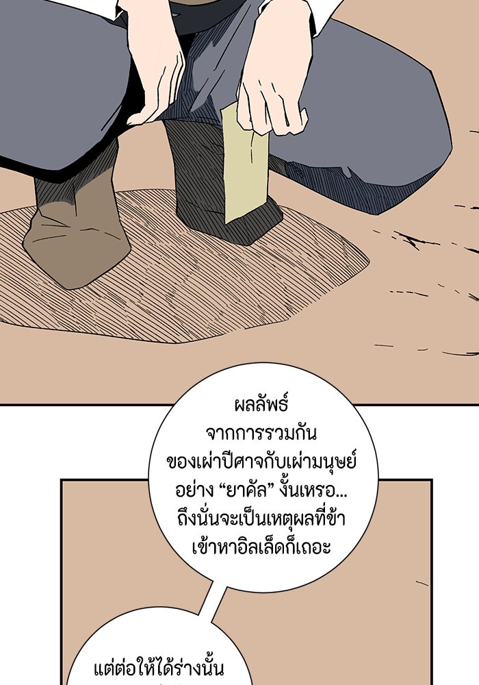 หนึ่งก้าวสู่เจ้ามาร - หน้า 77