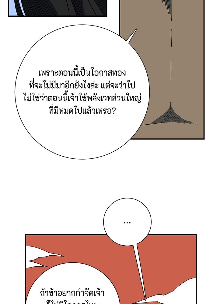 หนึ่งก้าวสู่เจ้ามาร - หน้า 86