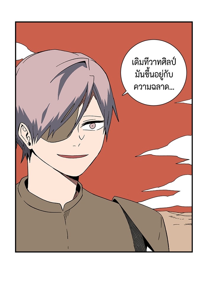 หนึ่งก้าวสู่เจ้ามาร - หน้า 89