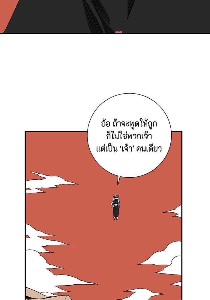 หนึ่งก้าวสู่เจ้ามาร - หน้า 10