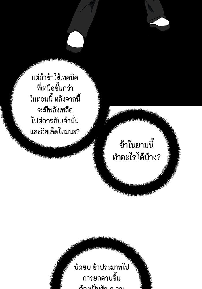 หนึ่งก้าวสู่เจ้ามาร - หน้า 40