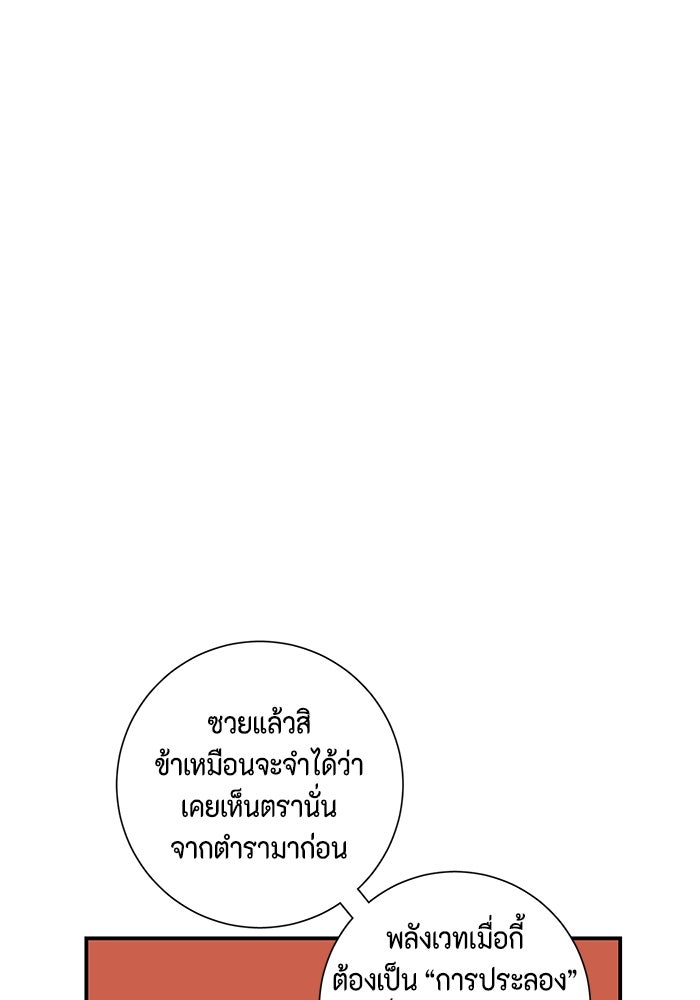 หนึ่งก้าวสู่เจ้ามาร - หน้า 60