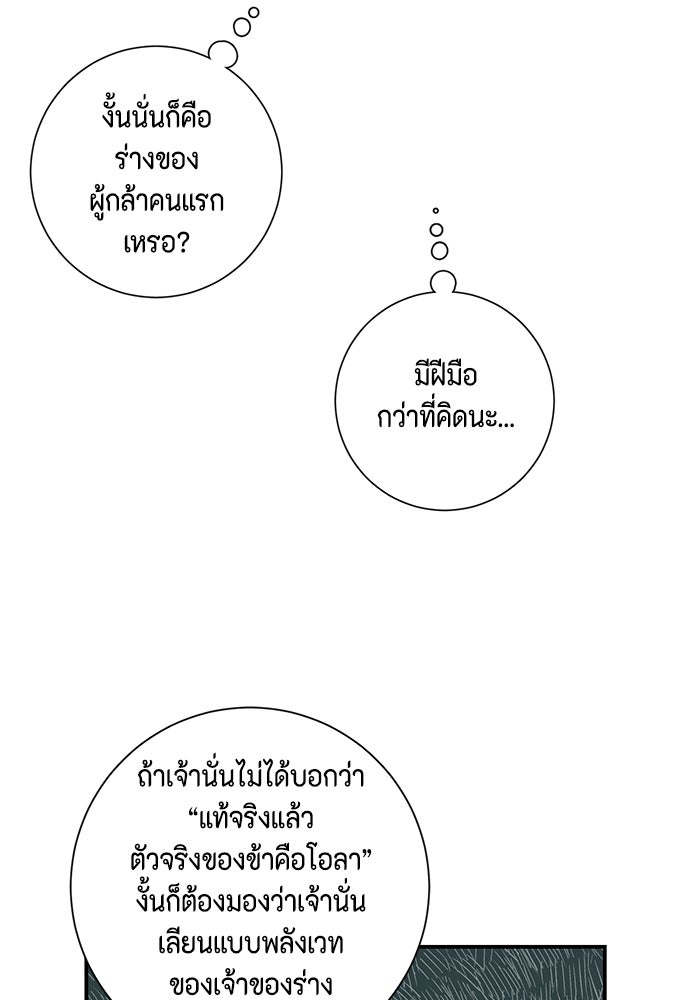 หนึ่งก้าวสู่เจ้ามาร - หน้า 62