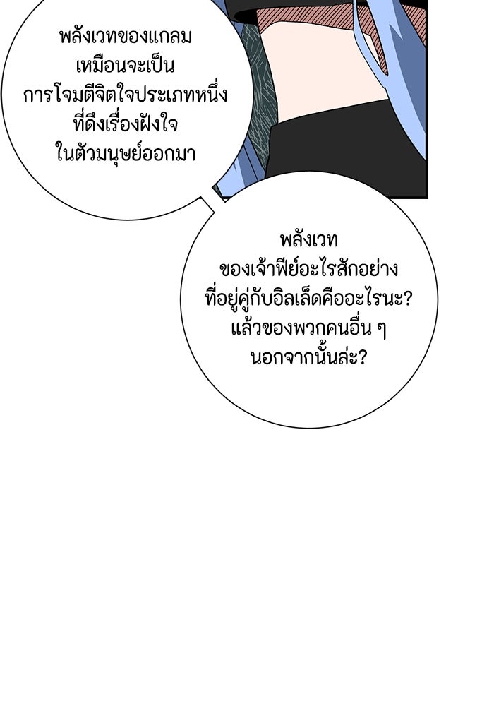 หนึ่งก้าวสู่เจ้ามาร - หน้า 64