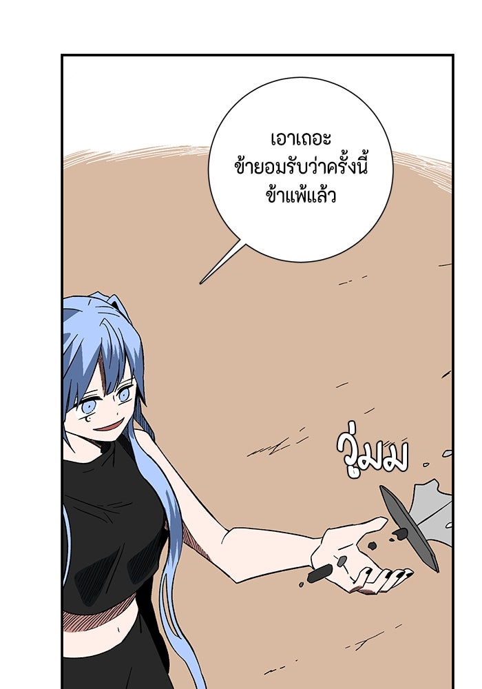 หนึ่งก้าวสู่เจ้ามาร - หน้า 74