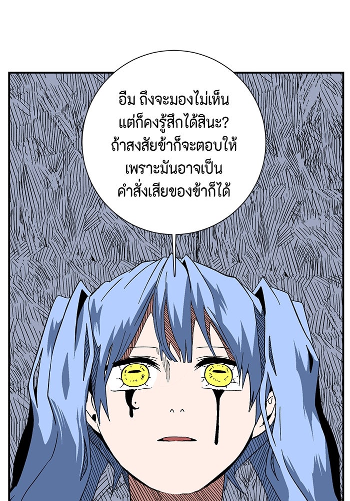 หนึ่งก้าวสู่เจ้ามาร - หน้า 96