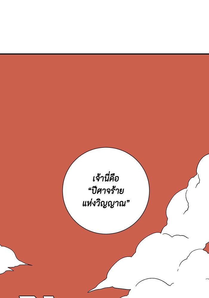 หนึ่งก้าวสู่เจ้ามาร - หน้า 98