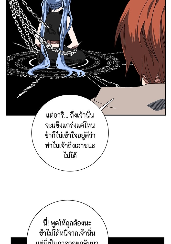 หนึ่งก้าวสู่เจ้ามาร - หน้า 24