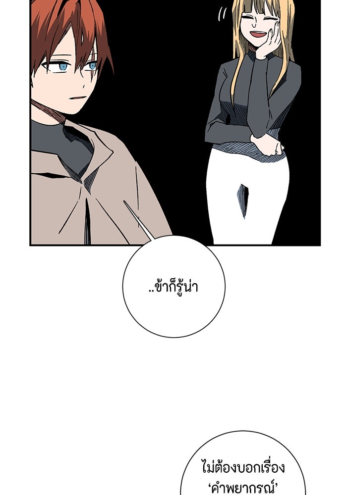 หนึ่งก้าวสู่เจ้ามาร - หน้า 36