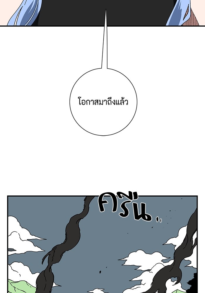 หนึ่งก้าวสู่เจ้ามาร - หน้า 55