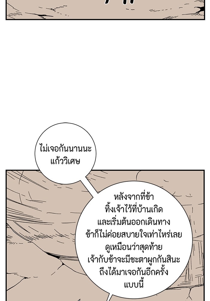 หนึ่งก้าวสู่เจ้ามาร - หน้า 67