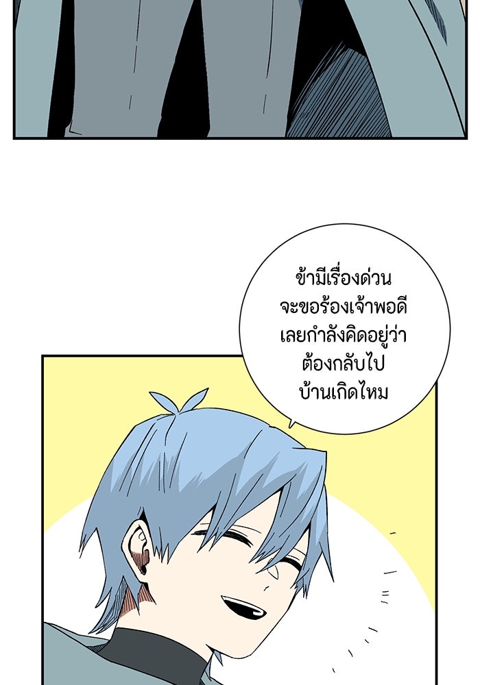 หนึ่งก้าวสู่เจ้ามาร - หน้า 69