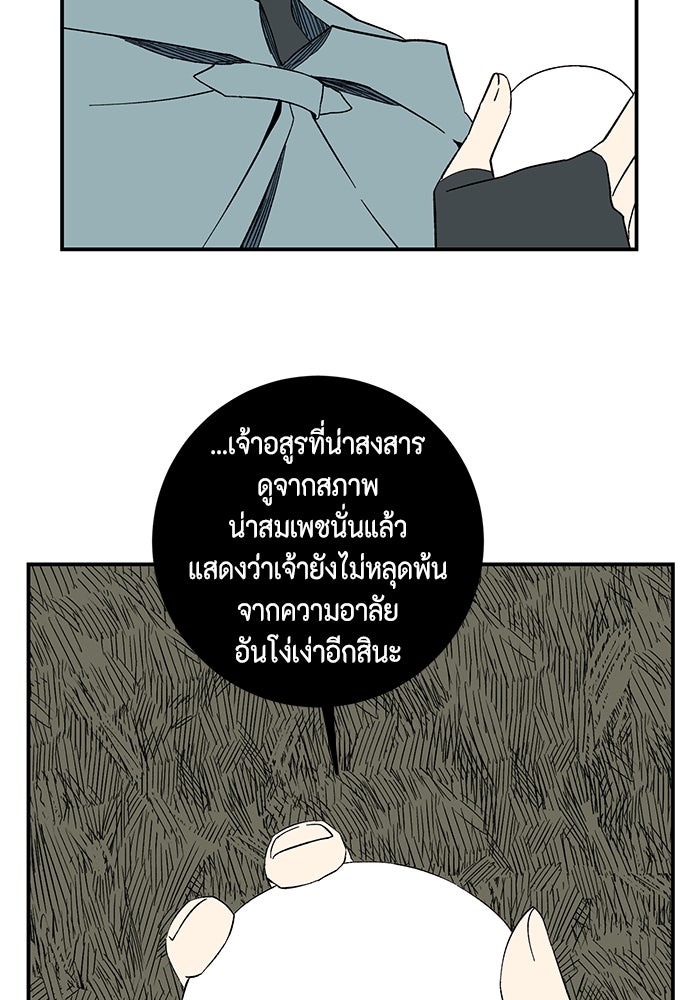 หนึ่งก้าวสู่เจ้ามาร - หน้า 70