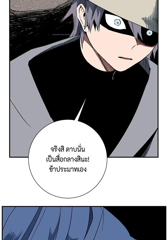 หนึ่งก้าวสู่เจ้ามาร - หน้า 87