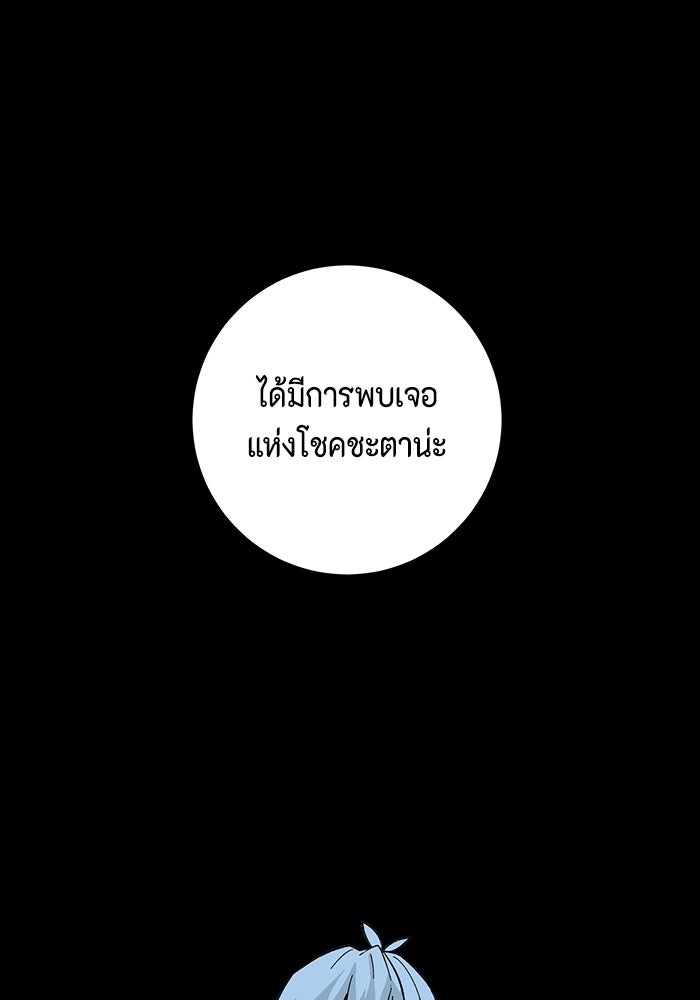 หนึ่งก้าวสู่เจ้ามาร - หน้า 103