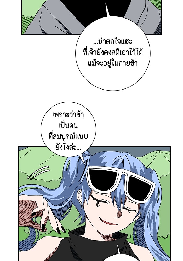 หนึ่งก้าวสู่เจ้ามาร - หน้า 25