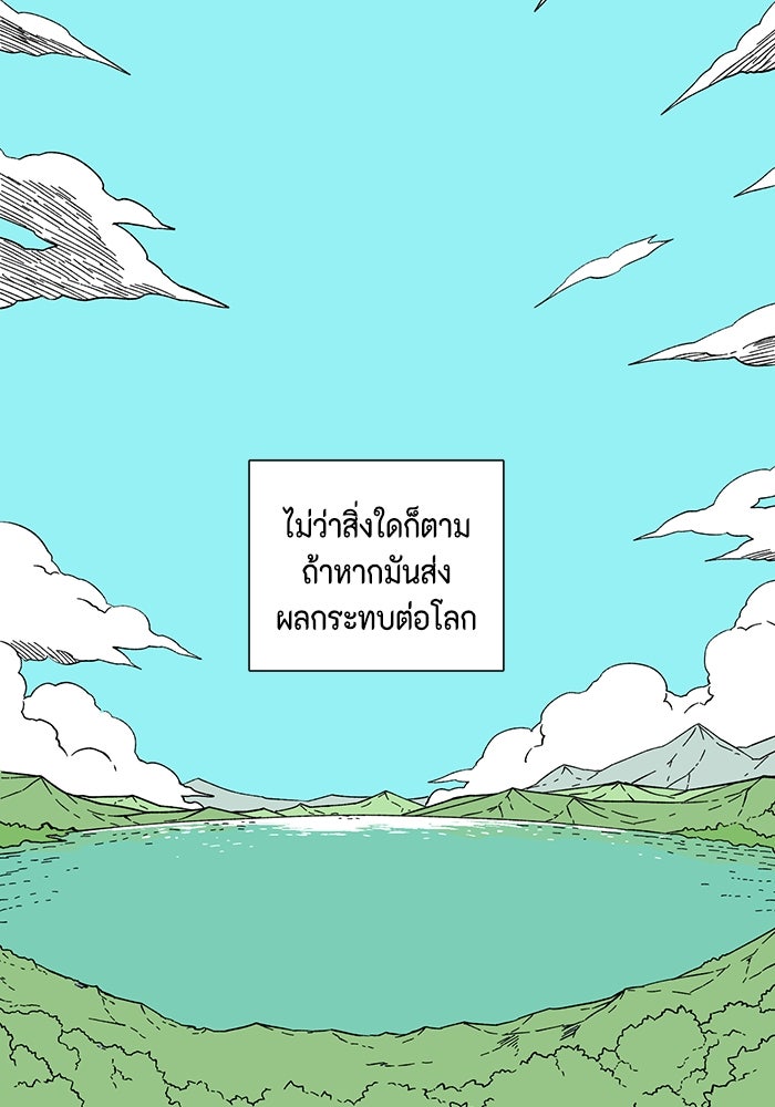 หนึ่งก้าวสู่เจ้ามาร - หน้า 57
