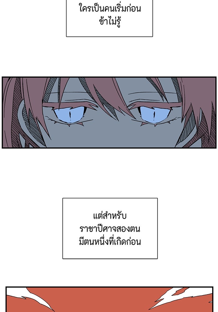 หนึ่งก้าวสู่เจ้ามาร - หน้า 61