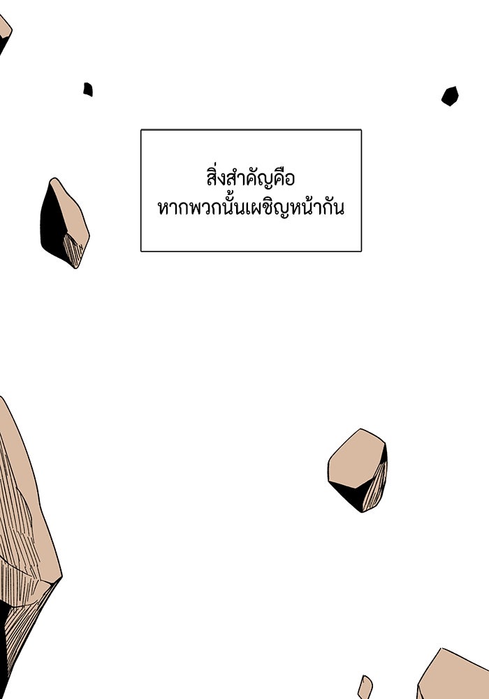 หนึ่งก้าวสู่เจ้ามาร - หน้า 72