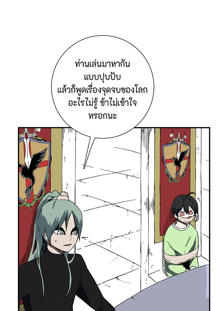 หนึ่งก้าวสู่เจ้ามาร - หน้า 78