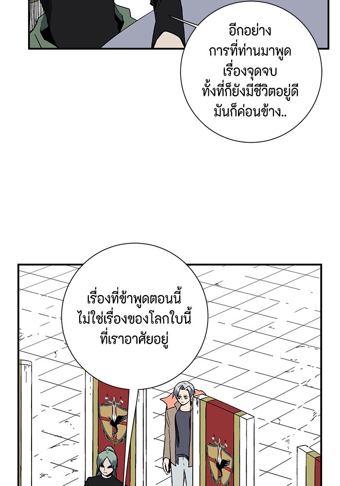 หนึ่งก้าวสู่เจ้ามาร - หน้า 79