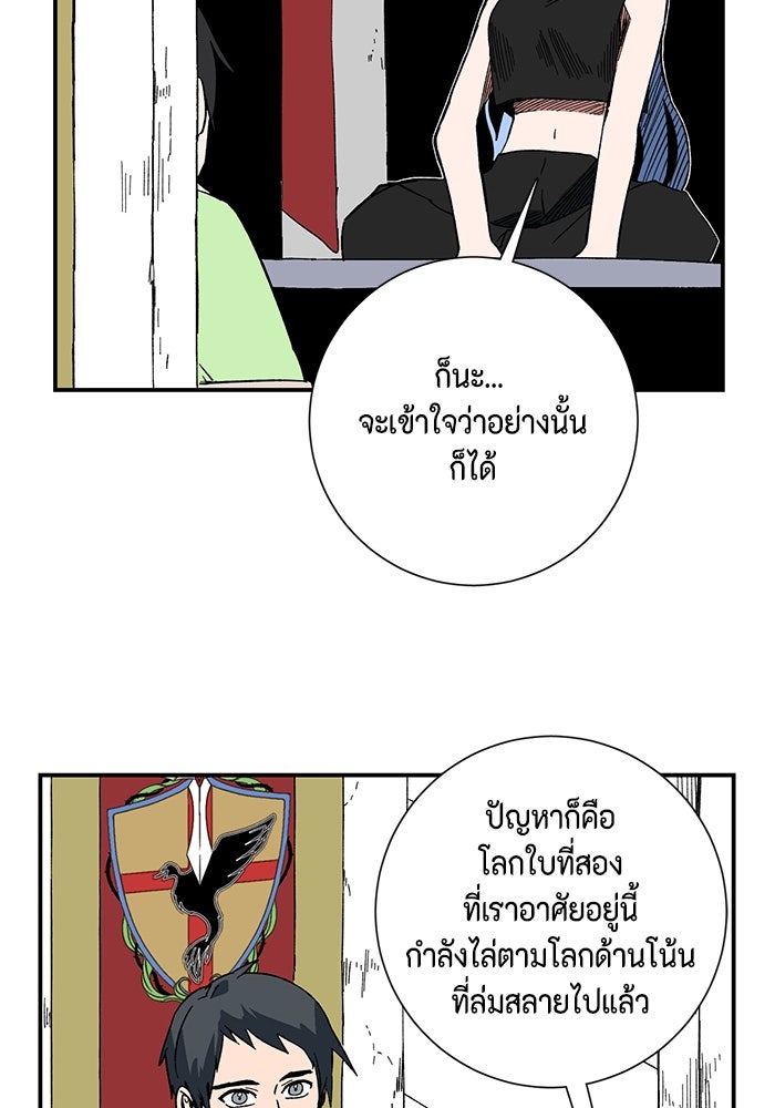 หนึ่งก้าวสู่เจ้ามาร - หน้า 87