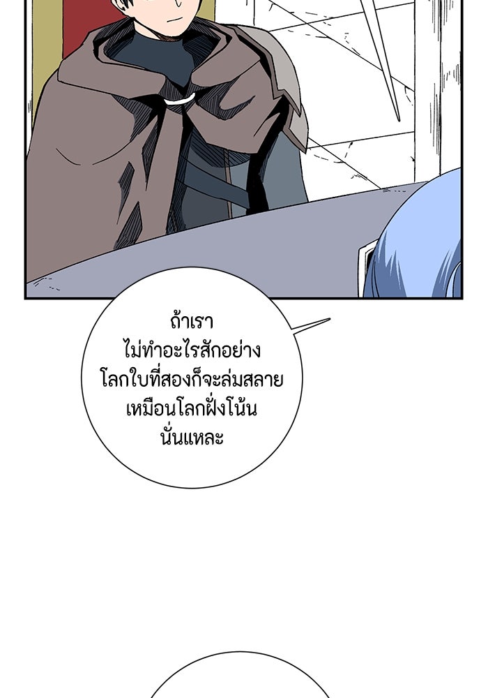 หนึ่งก้าวสู่เจ้ามาร - หน้า 88
