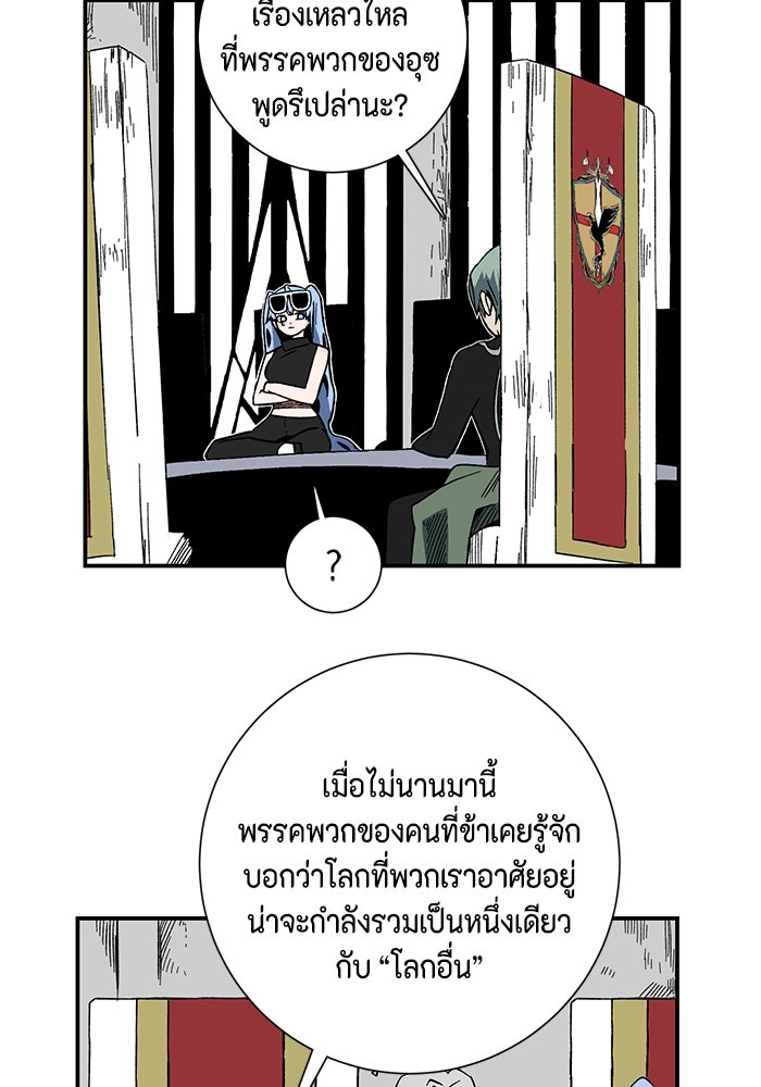 หนึ่งก้าวสู่เจ้ามาร - หน้า 90