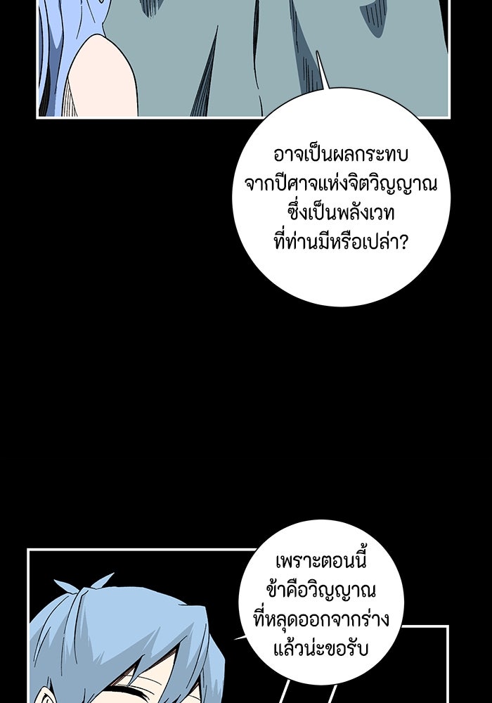 หนึ่งก้าวสู่เจ้ามาร - หน้า 10