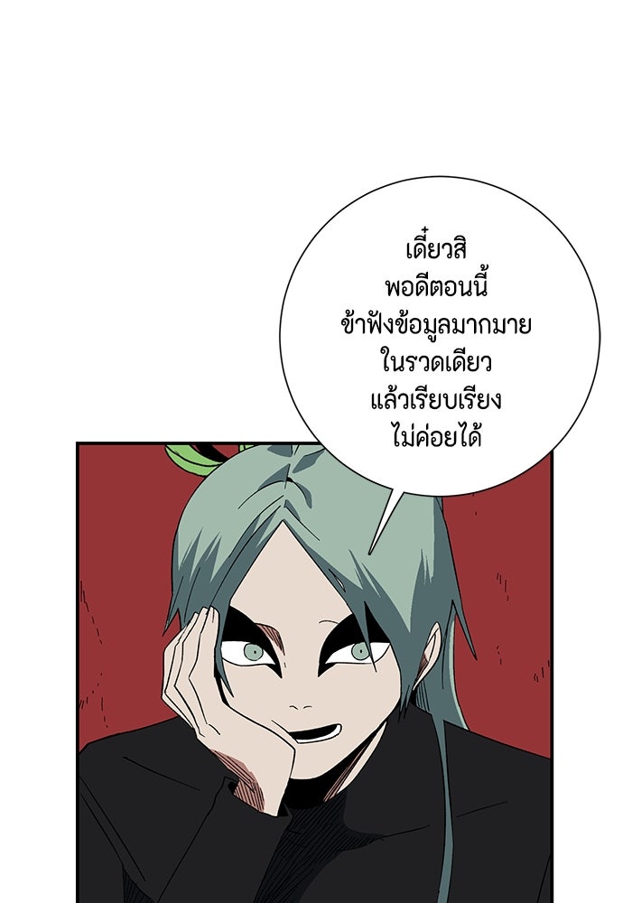 หนึ่งก้าวสู่เจ้ามาร - หน้า 27