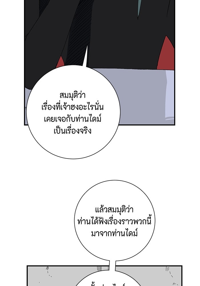 หนึ่งก้าวสู่เจ้ามาร - หน้า 28