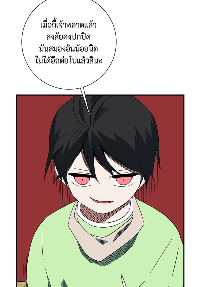 หนึ่งก้าวสู่เจ้ามาร - หน้า 35