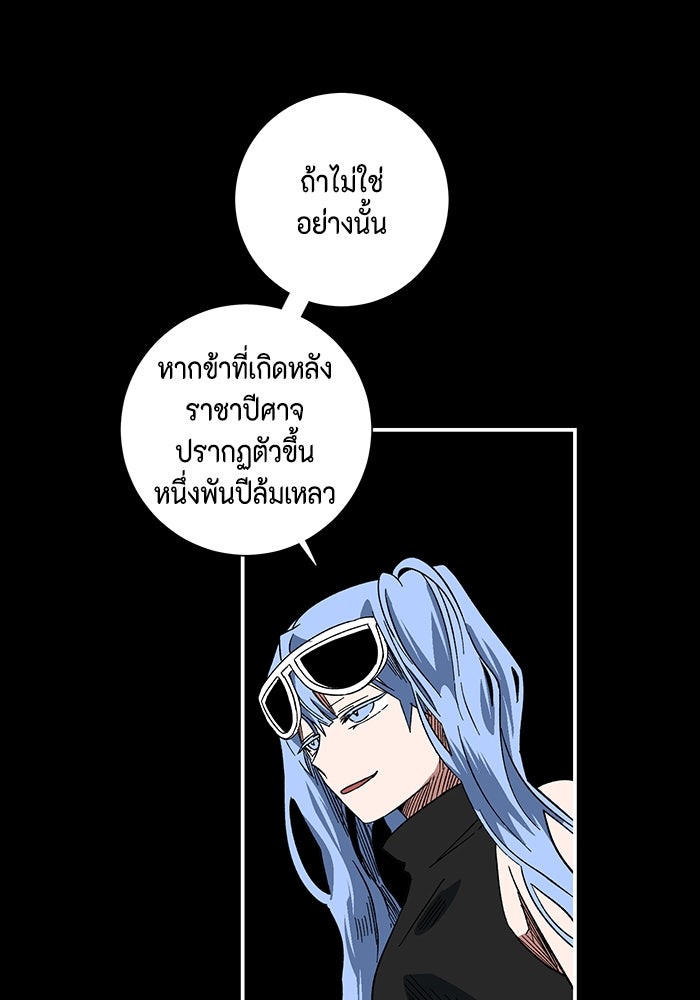 หนึ่งก้าวสู่เจ้ามาร - หน้า 56