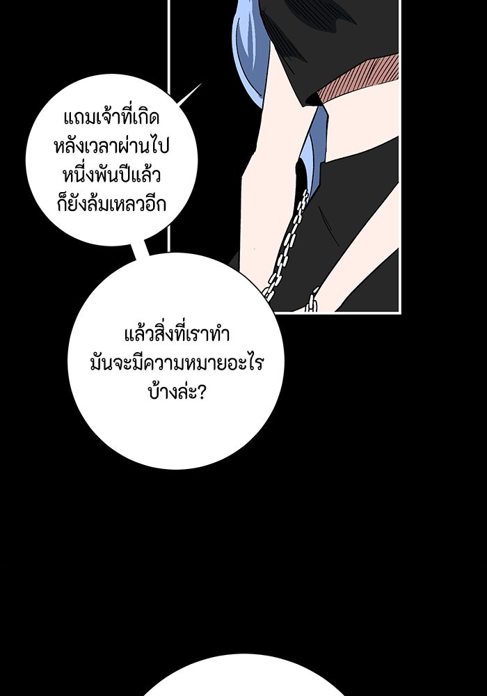 หนึ่งก้าวสู่เจ้ามาร - หน้า 57