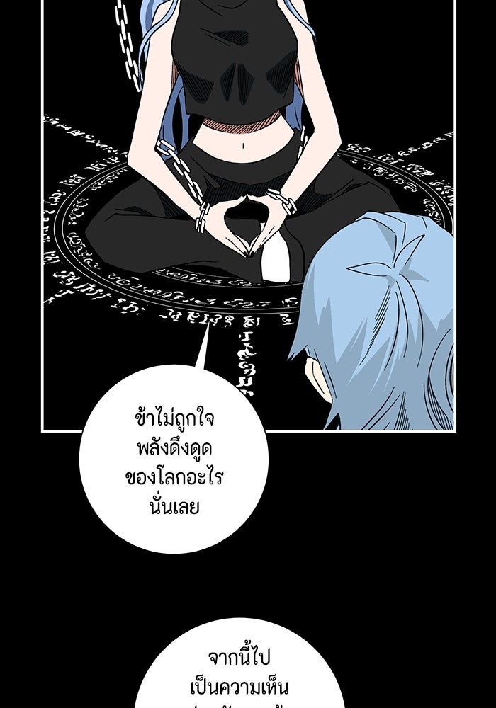 หนึ่งก้าวสู่เจ้ามาร - หน้า 65