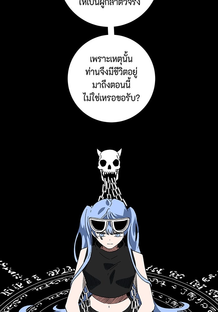 หนึ่งก้าวสู่เจ้ามาร - หน้า 68