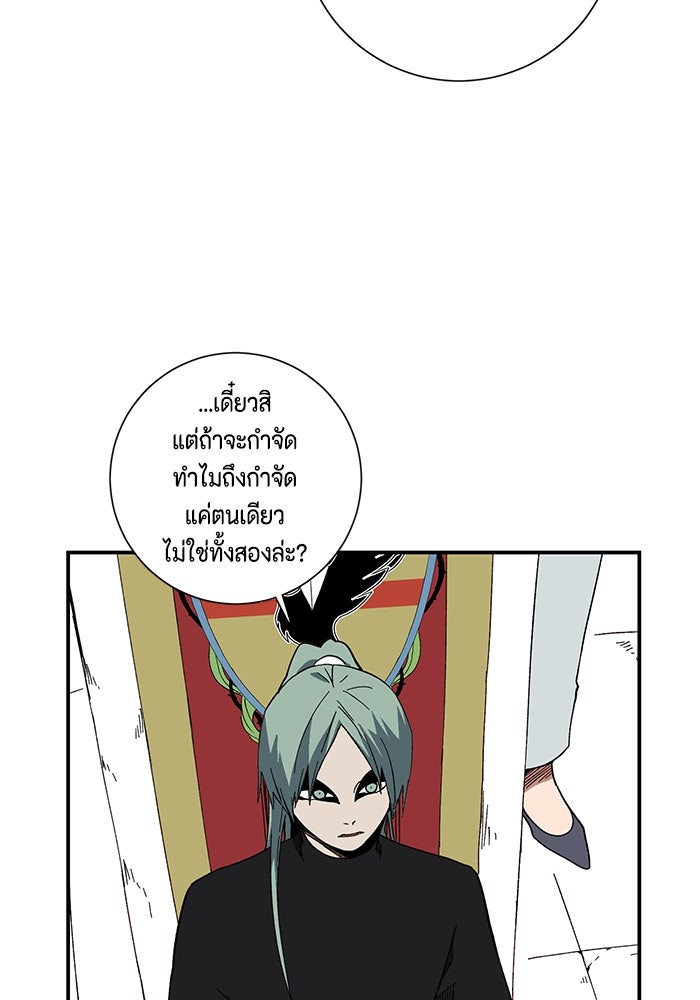 หนึ่งก้าวสู่เจ้ามาร - หน้า 77