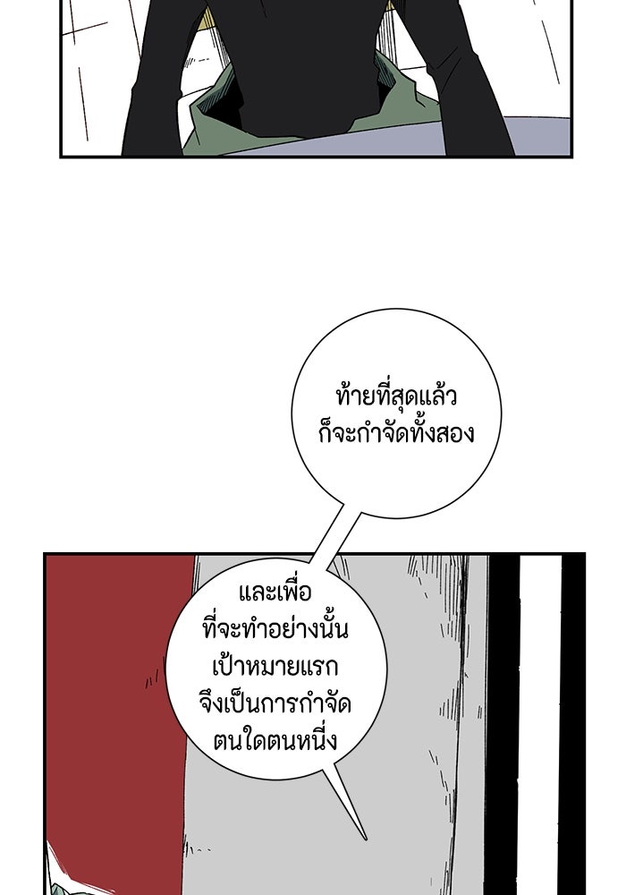 หนึ่งก้าวสู่เจ้ามาร - หน้า 78