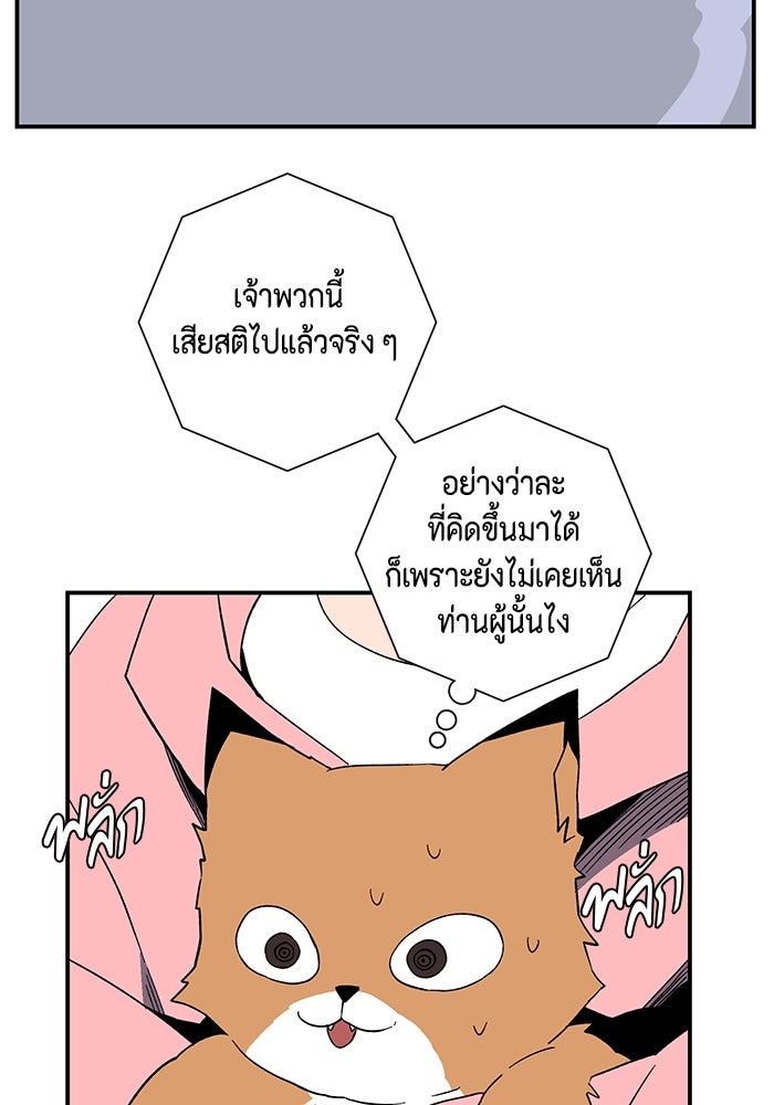 หนึ่งก้าวสู่เจ้ามาร - หน้า 83