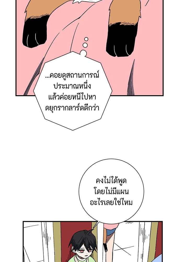 หนึ่งก้าวสู่เจ้ามาร - หน้า 84